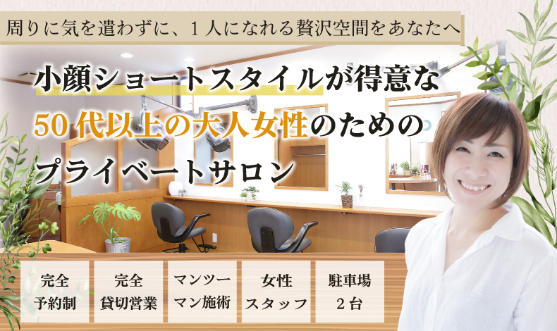 山形市旅篭町美容室・美容院・ヘアサロン|スプレール