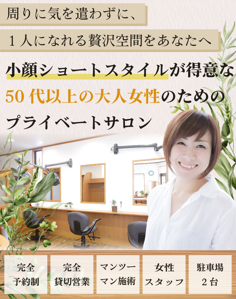 山形市旅篭町美容室・美容院・ヘアサロン|スプレール